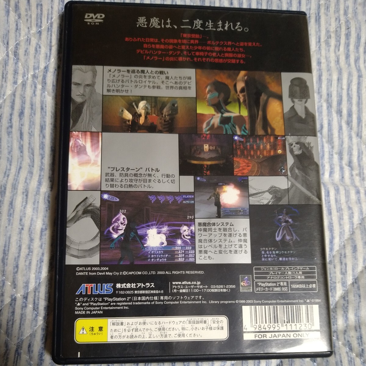 【PS2】 真・女神転生III - NOCTURNE マニアクス PS2ソフト　真・女神転生3 真女神転生3 ノクターン_画像2