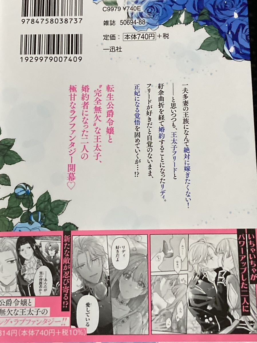 王太子妃になんてなりたくない 婚約者編 1～２巻 鴨野れな/月神サキ ゼロサムコミックス / 送料１８５円 の画像2