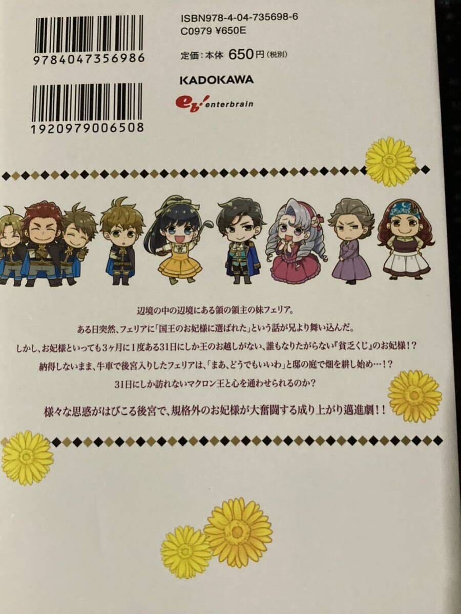 ３１番目のお妃様　１～６巻　七輝翼/桃巴　ビーズログコミックス / 送料３７０円_画像4