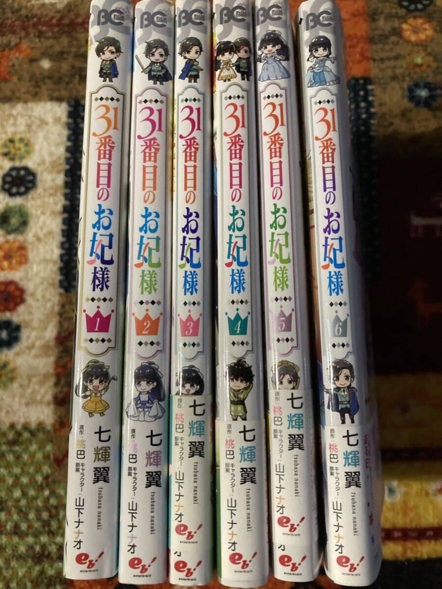 ３１番目のお妃様　１～６巻　七輝翼/桃巴　ビーズログコミックス / 送料３７０円_画像2