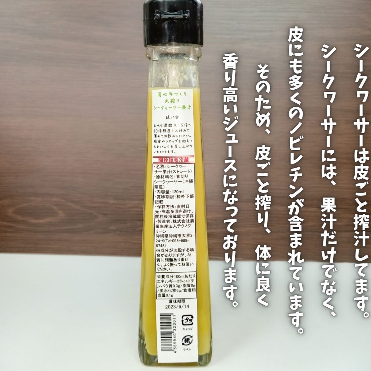 初搾り 沖縄産 青切り シークワーサー 120ml x 6本 お土産 ジュース