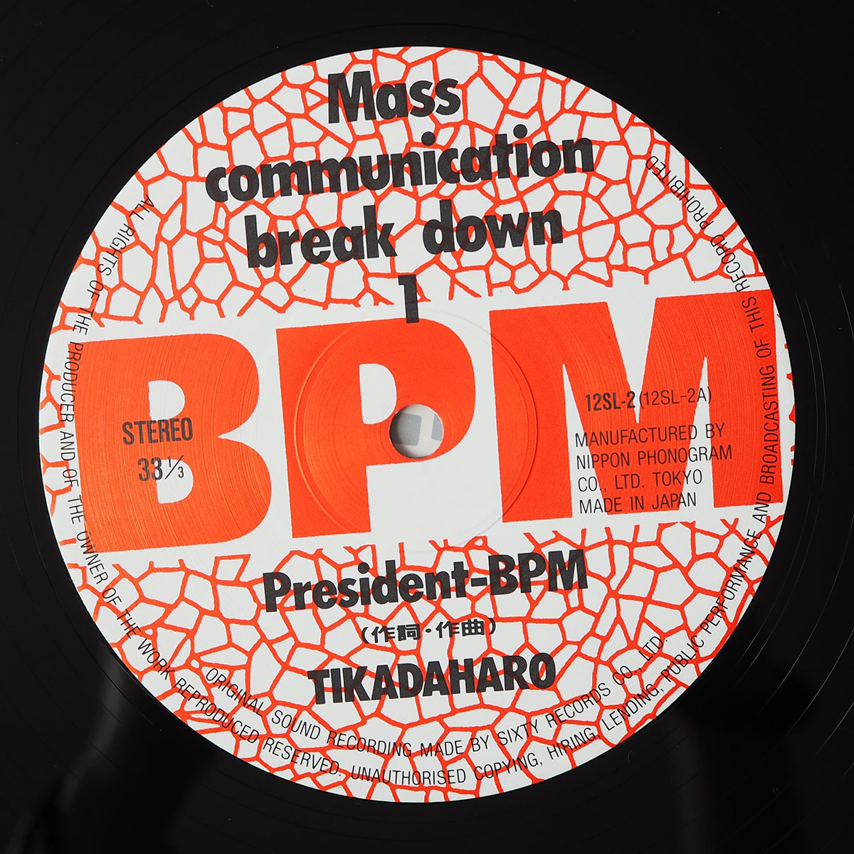 ◆ President BPM / Mass Communication Break Down 1986年 ヒップホップ 近田春夫 藤原ヒロシ 高木完 福岡ユタカ 岡野ハジメ 送料無料 ◆の画像4