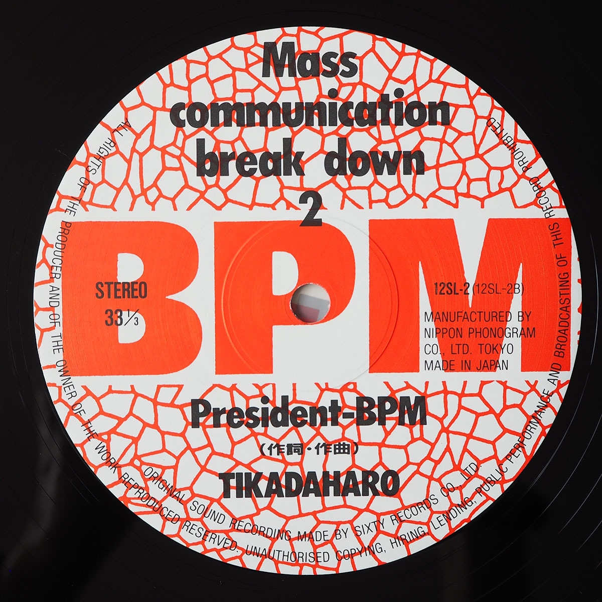 ◆ President BPM / Mass Communication Break Down 1986年 ヒップホップ 近田春夫 藤原ヒロシ 高木完 福岡ユタカ 岡野ハジメ 送料無料 ◆の画像6