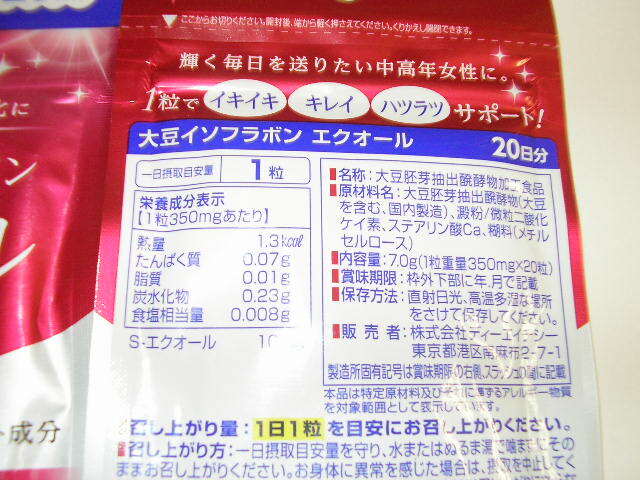 ☆新品・DHC 大豆イソフラボン エクオール 20日分 2袋の画像3