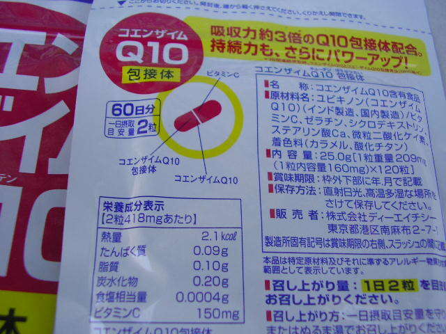 * new goods *DHC coenzyme Q10. connection body 60 day minute 4 sack 