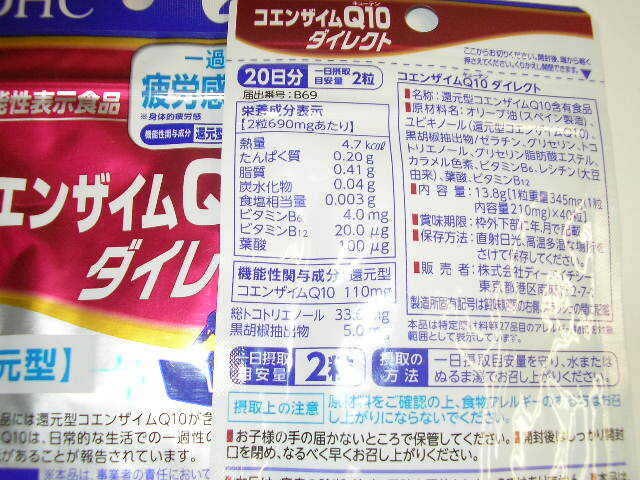* new goods *DHC coenzyme Q10 Direct 20 day minute 3 sack 