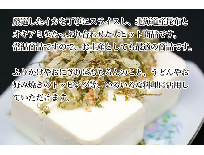 ふりかけ いか昆布 80g×3パック イカ昆布 お茶漬け 生ふりかけ 澤田食品_画像3