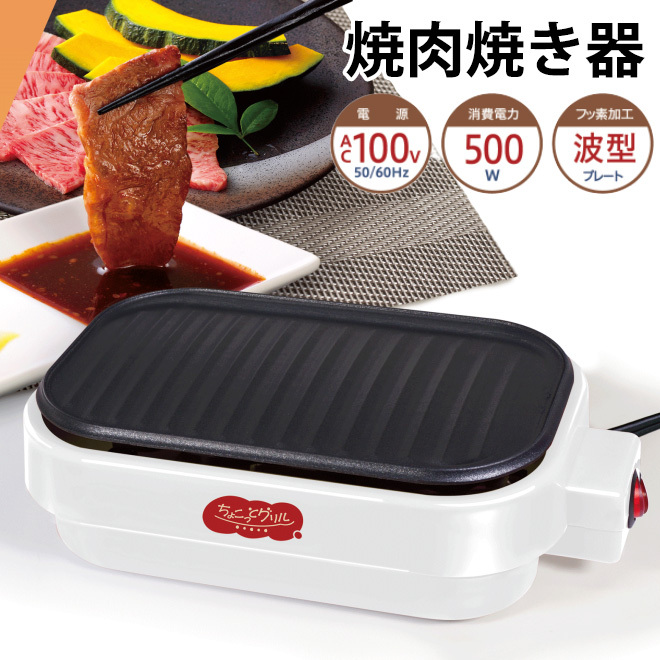 焼肉 グリル 焼肉焼き器 ちょこっとグリル 焼肉グリル 卓上 温め 一人用 焼肉プレート hac3346_画像1