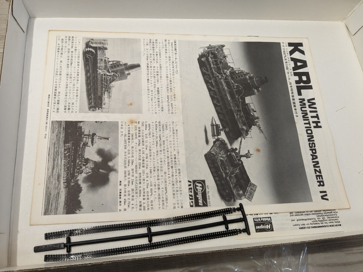 【F808】【未組立】 ハセガワ 1/72 ドイツ 600mm 自走砲「カール」＆ 4号特殊弾薬運搬車の画像5