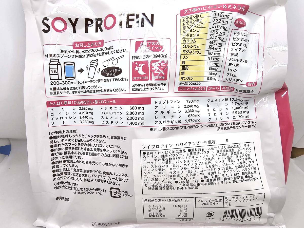  meal is .1kg human work . taste charge un- use soy protein pi-chi light raw 