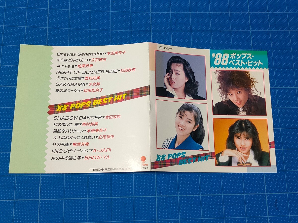 [廃盤希少CD] ’88 ポップス・ベストヒット レンタル落ち/CT32-5075/再生確認済/柏原芳恵・本田美奈子・立花理佐・和田加奈子・オムニバス_画像5