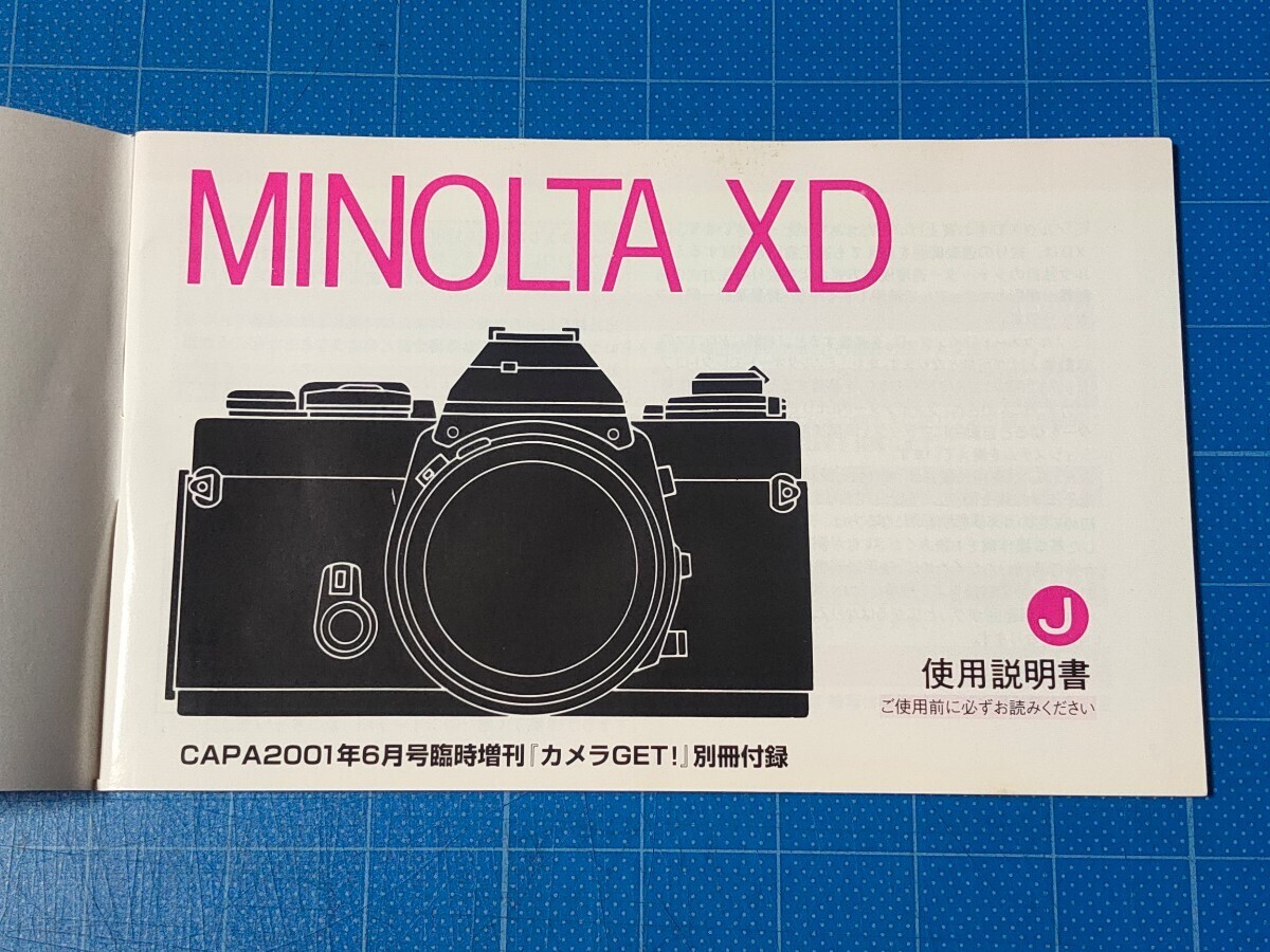 Minolta XD 完全復刻取り扱い説明書　CAPA 2001年6月号臨時増刊　カメラGET　別冊付録 取説 ミノルタ 説明書 復刻版_画像3