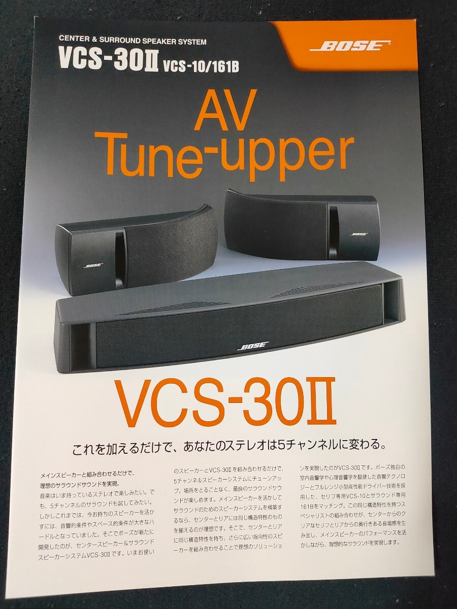 [ catalog ] BOSE Bose 2001 year 12 month CENTER&SURROUND SPEAKER SYSTEM VCS-30 Ⅱ*VCS-10*161B catalog leaflet /