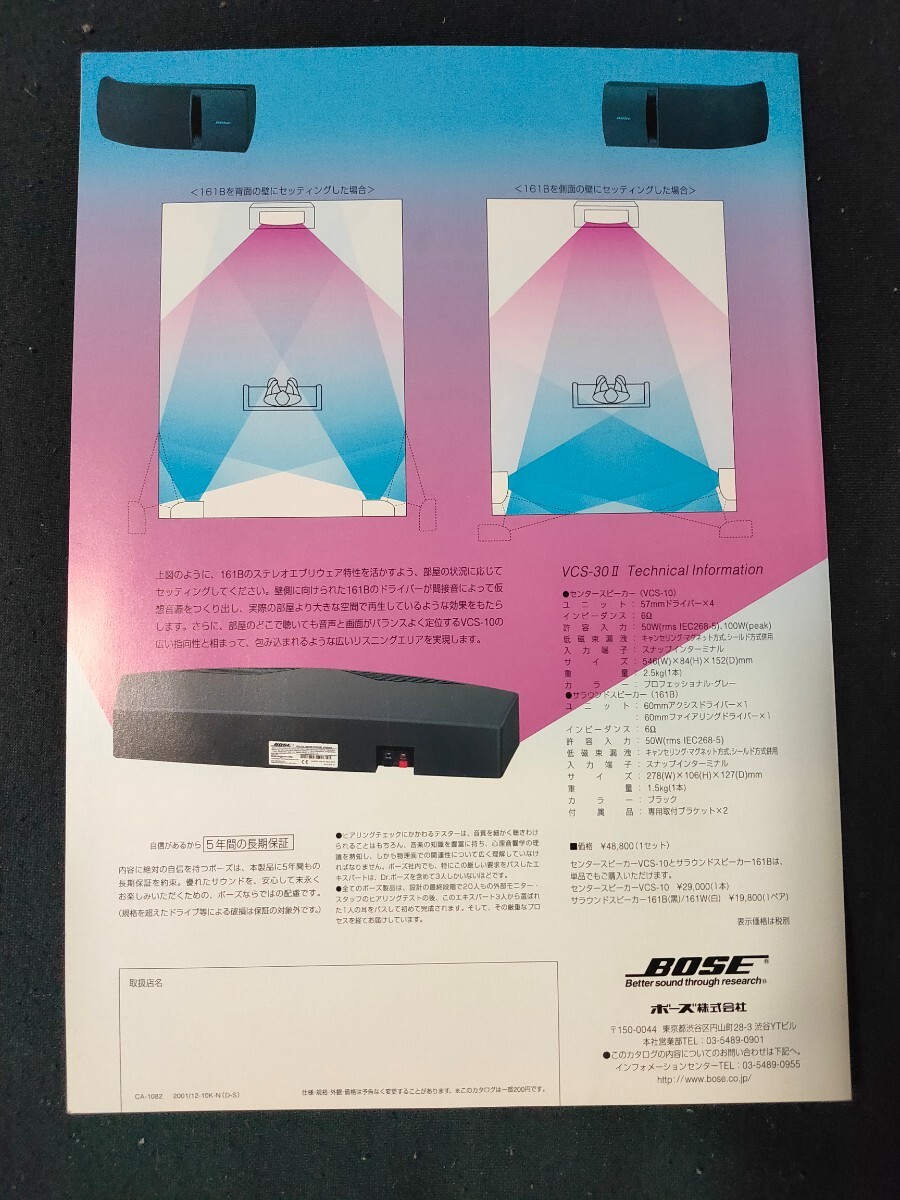 [ catalog ] BOSE Bose 2001 year 12 month CENTER&SURROUND SPEAKER SYSTEM VCS-30 Ⅱ*VCS-10*161B catalog leaflet /