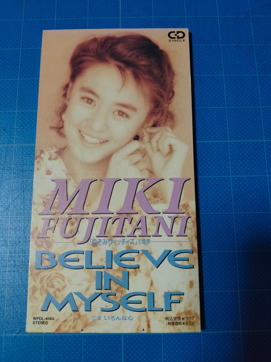 [廃盤希少CD] 8cm シングル 藤谷美紀 「ノゾミウィッチズ」主題歌 BELIEVE IN MYSELF 盤面美品/再生確認済/WPDL-4144/_画像1