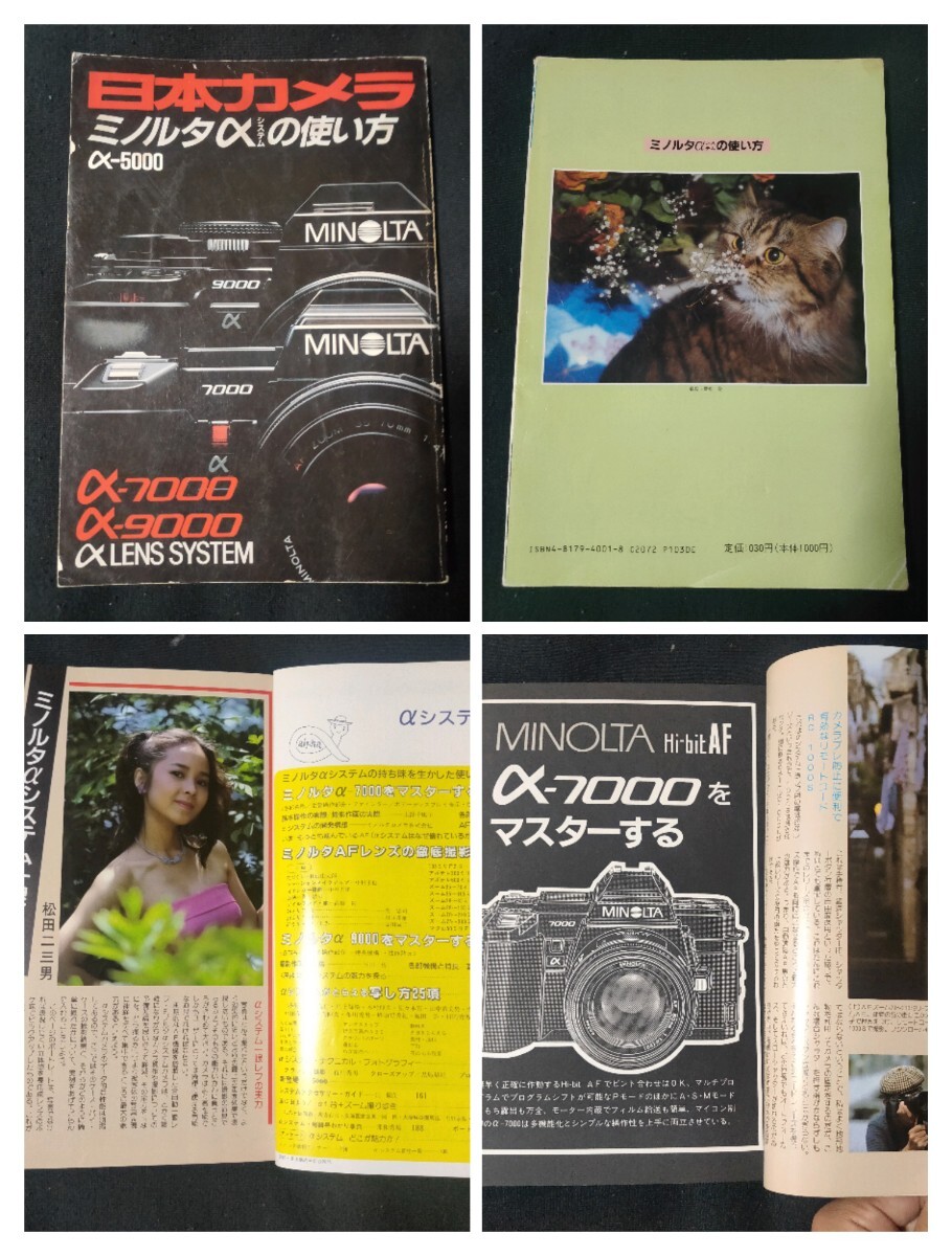 日本カメラ ミノルタαシステムの使い方 3冊 α-5000・α-9000・ α-7700i・α-5700i・α-3700i・α-9xi・α-7xi PANORAMA_画像3