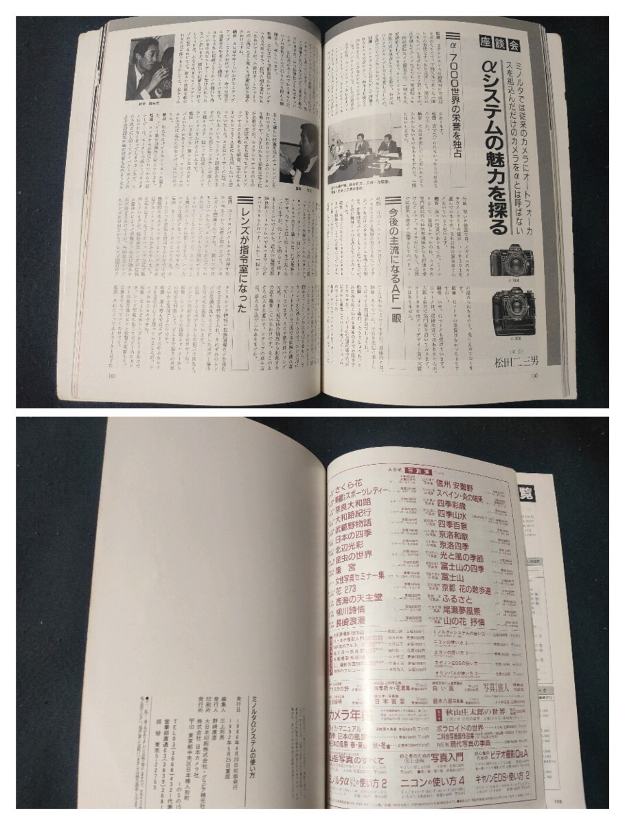 日本カメラ ミノルタαシステムの使い方 3冊 α-5000・α-9000・ α-7700i・α-5700i・α-3700i・α-9xi・α-7xi PANORAMA_画像4