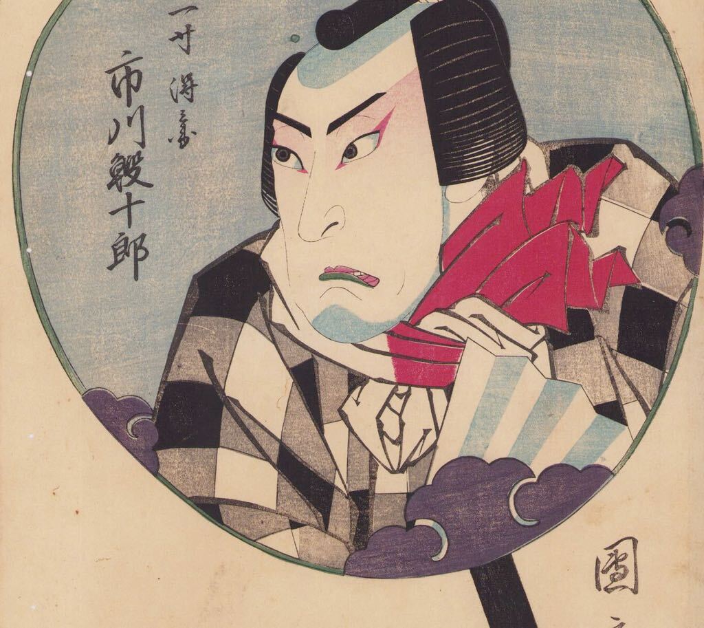 hana_desu15 подлинный произведение север .[..... один размер выгода .. Ichikawa . 10 .] подлинный товар картина в жанре укиё гравюра на дереве .. большой размер изображение актеров документ .6 год (1823)hokushu ukiyoe