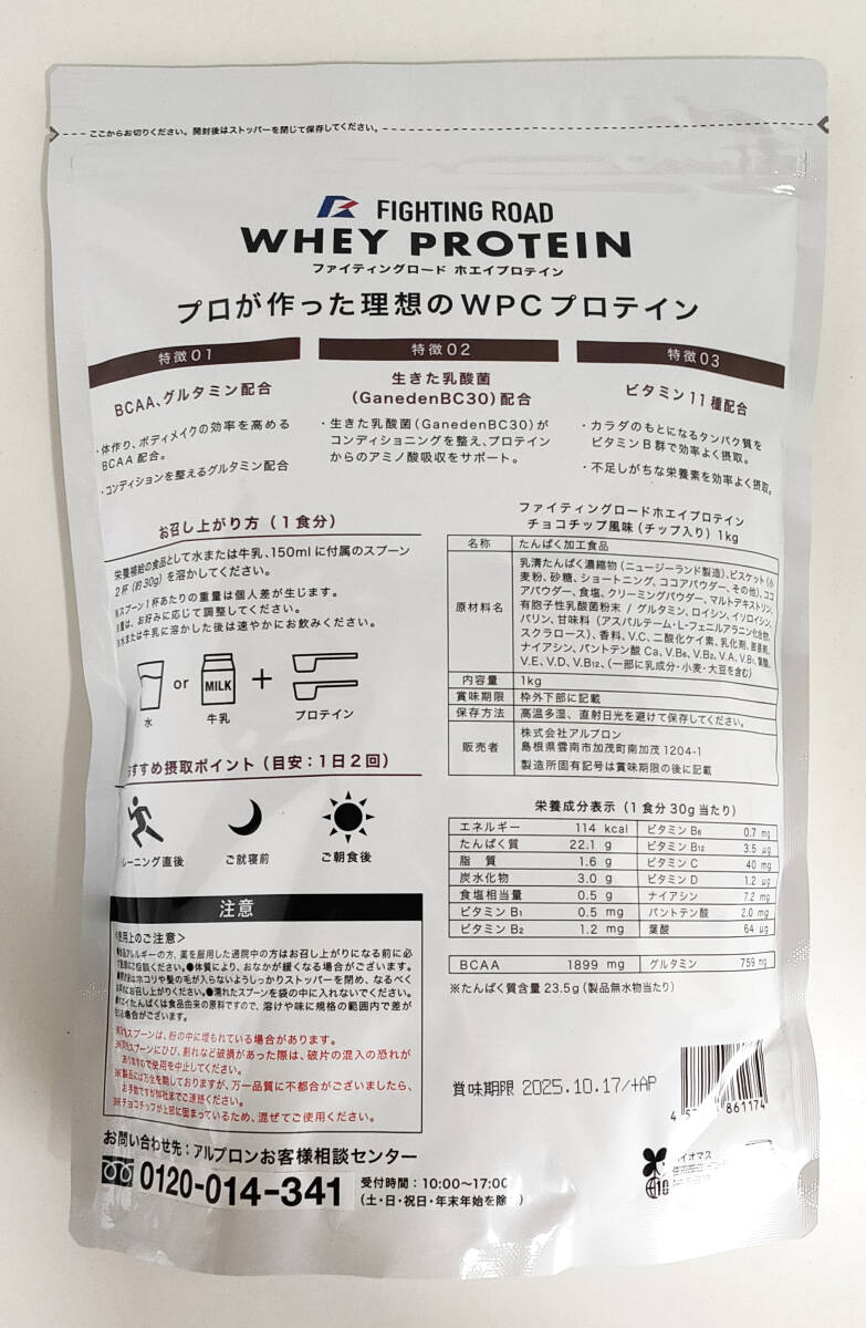 【新品・1袋・1kg】ホエイプロテイン WPC チョコチップ風味 スプーン入り ダイエット アミノ酸 タンパク質 ビタミン 筋トレ トレーニング_画像4