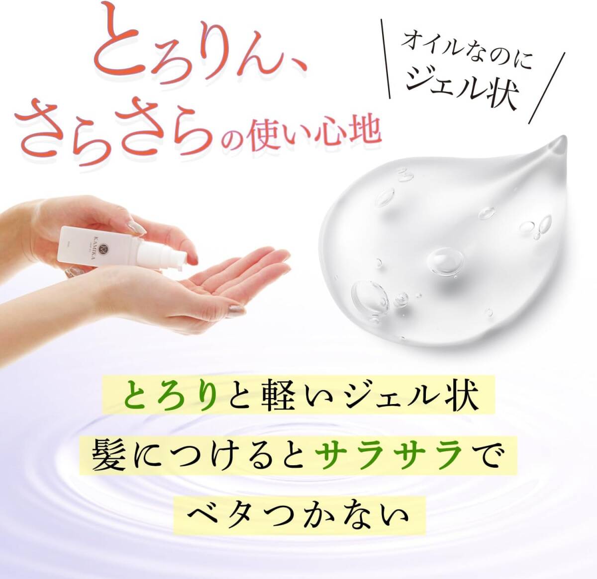KAMIKA カミカ ヘアオイル ベルガモットジャスミンの香り　50ml_画像8