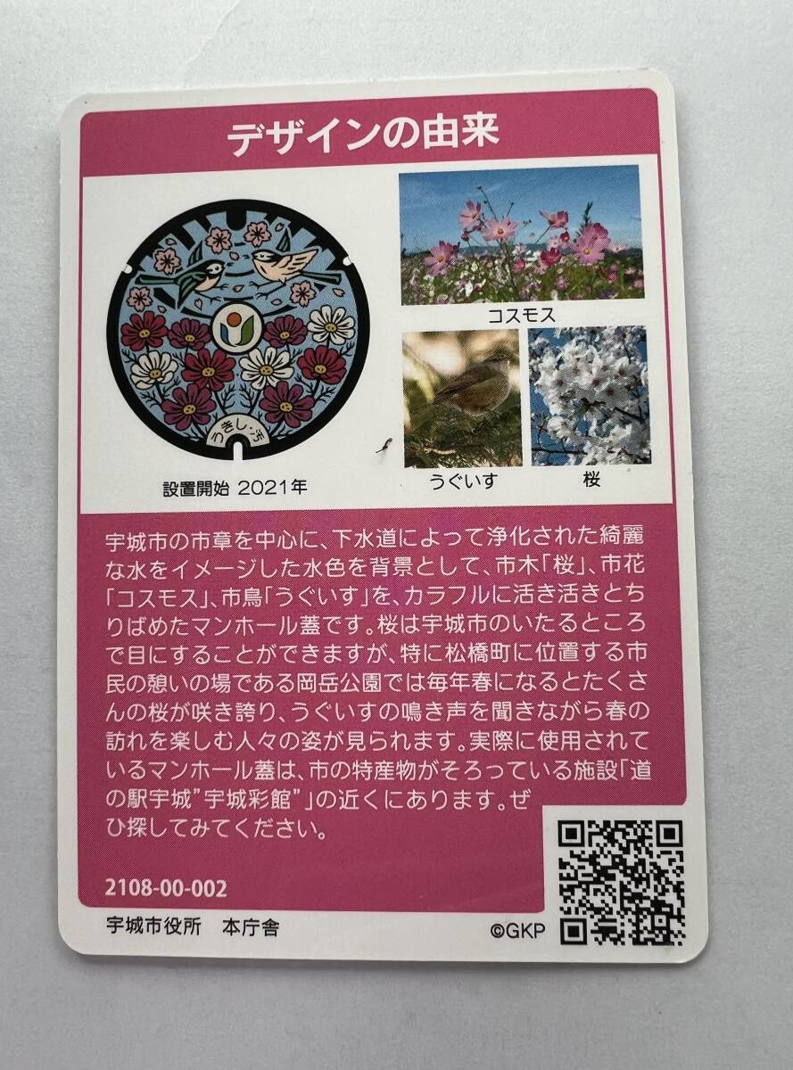マンホールカード 熊本県 宇城市 002の画像2