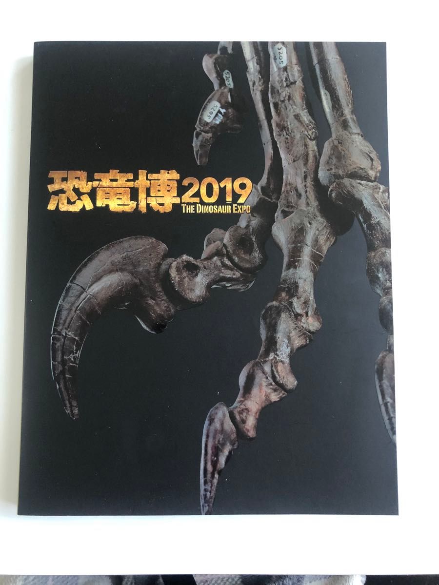 恐竜博2019   図録 THE DINOSAUR EXPO