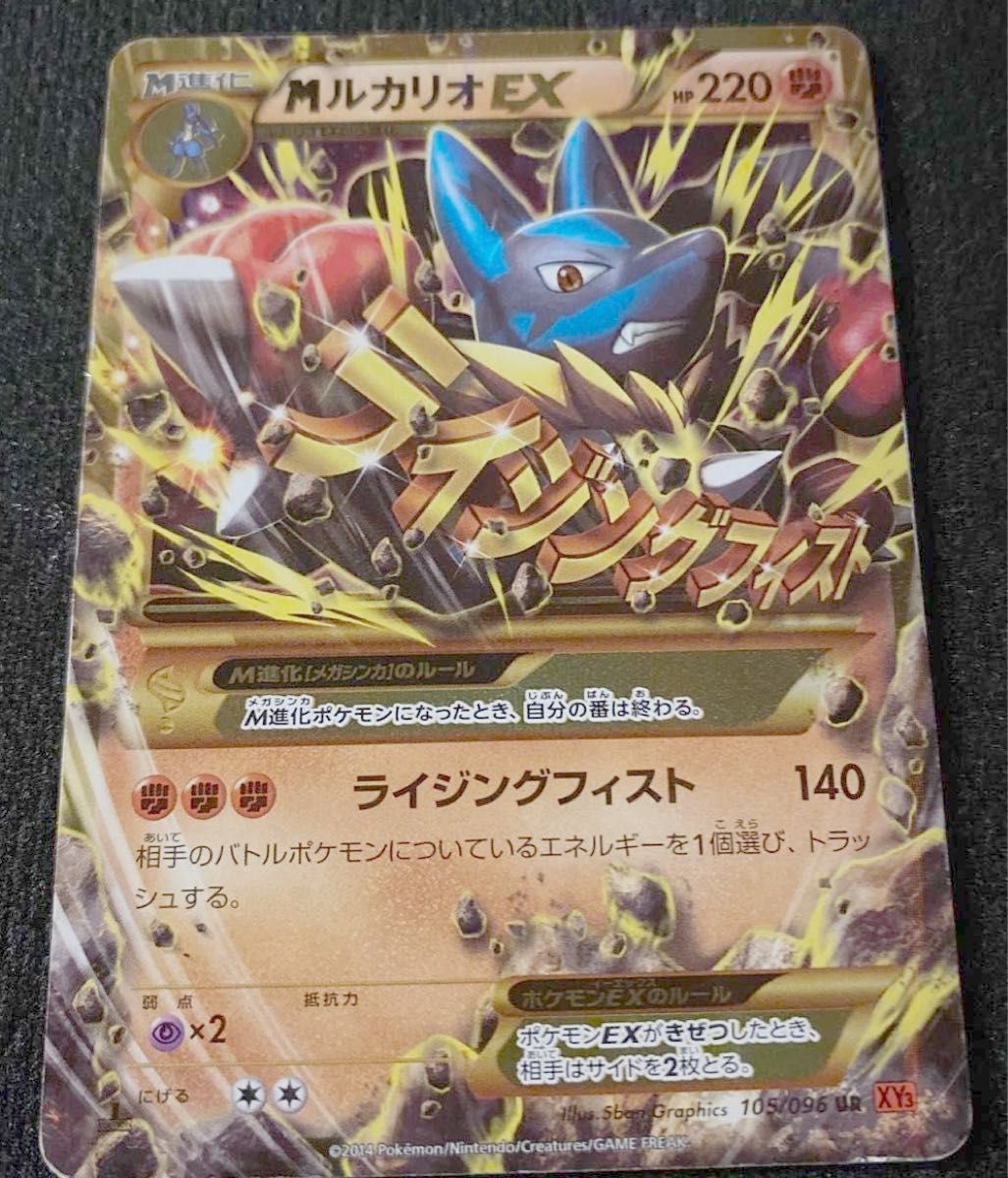 ポケモンカード 「MルカリオEX・105/096UR」☆