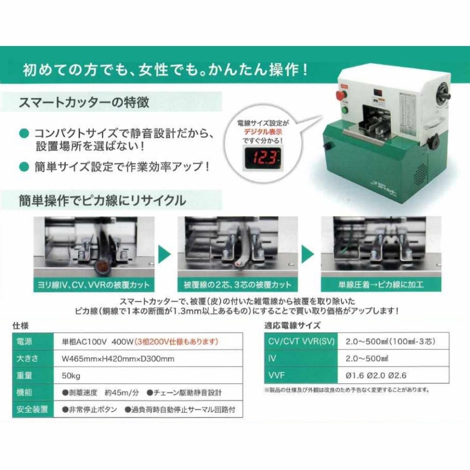 メタルジャパン 剥線機 スマートカッター SMC-300　500sqまで 電線 ケーブル皮剥き機_画像3