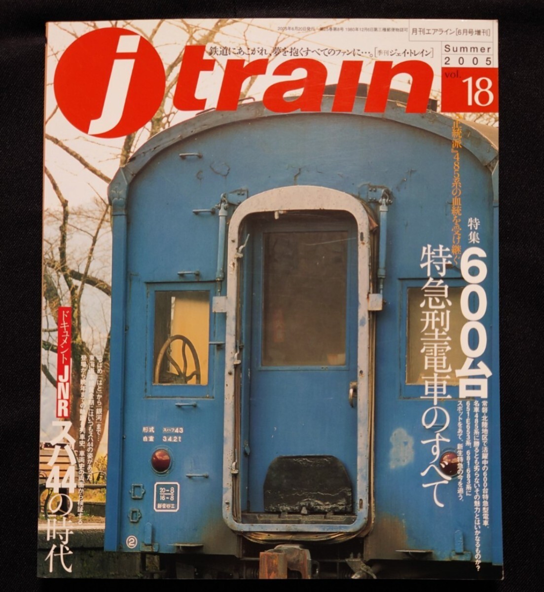 j train 18 ジェイ トレイン スハ44の時代 600台特急型電車 381系 東北・奥羽線 183 ※東海道新幹線開業前年 尾久車両センタ -24・14系客車_画像6