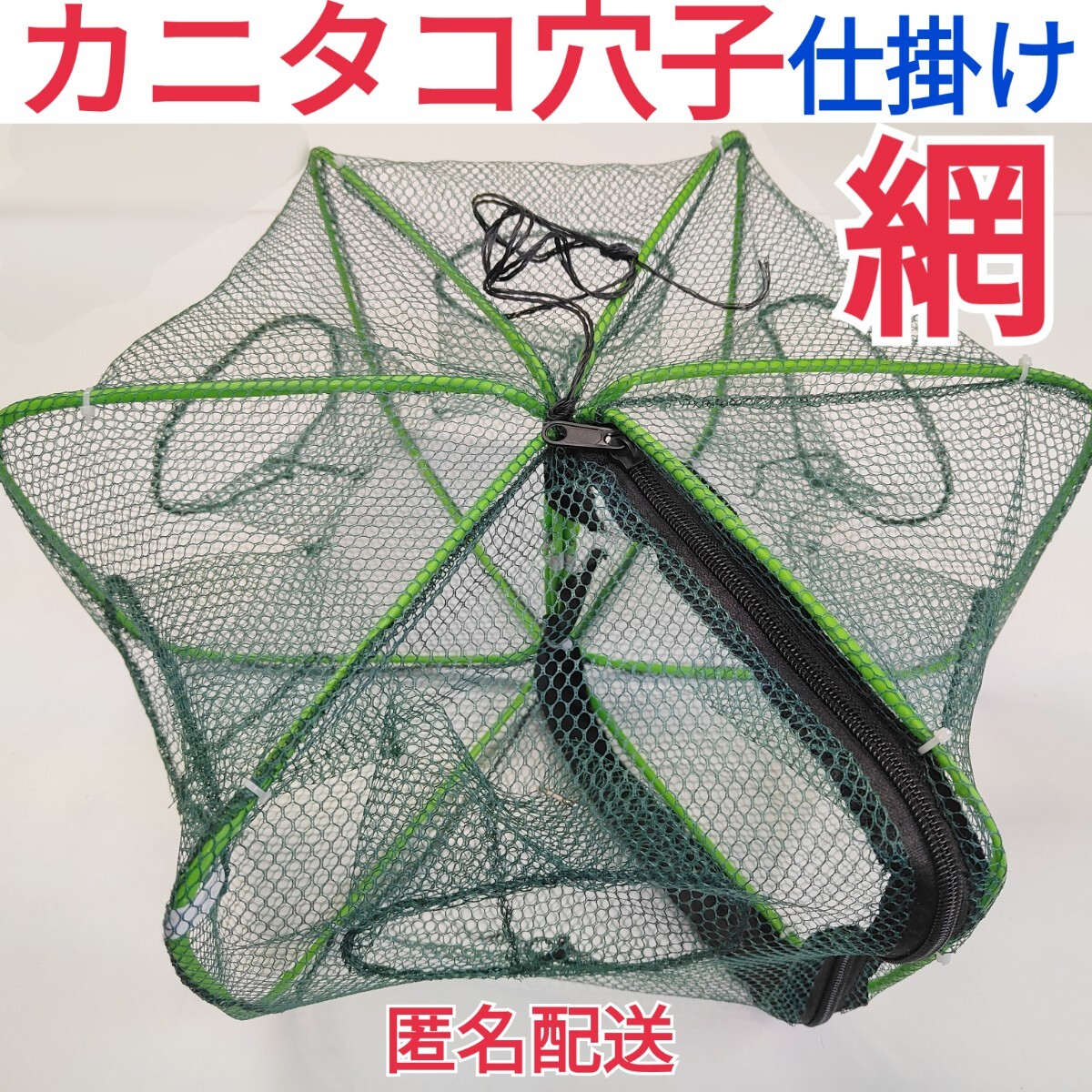 仕掛け網、カニタコ穴子根魚ウナギ狙い_画像1