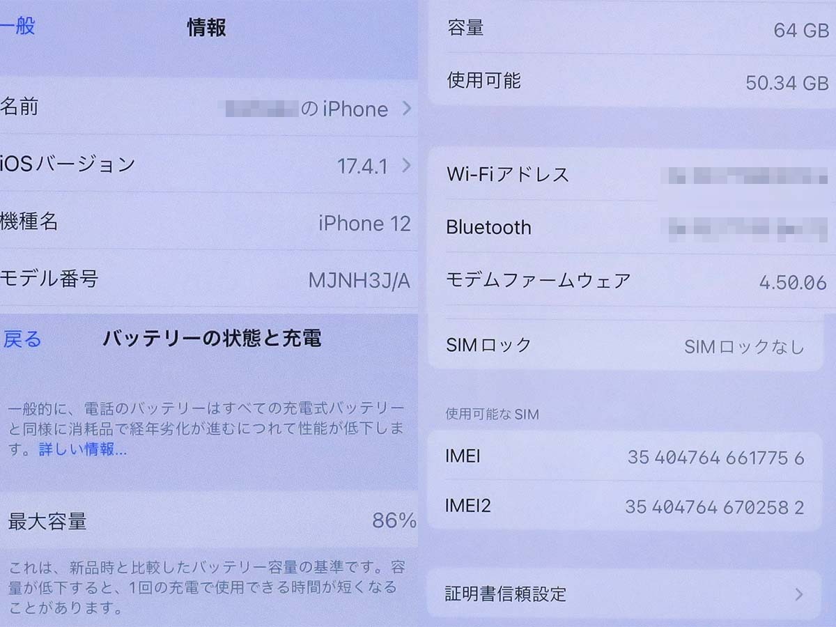 美品）iPhone 12 パープル 本体 64GB SIMフリー バッテリー86% 付属品未使用_画像7