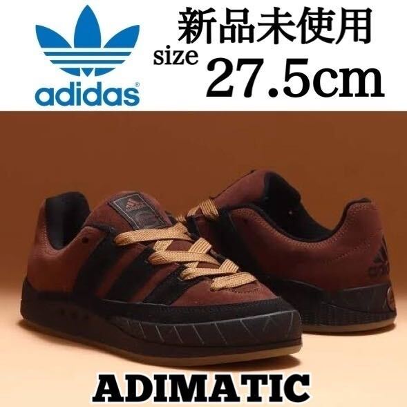 新品未使用 adidas Originals 27.5cm アディダス オリジナルス ADIMATIC アディマティック スニーカー シューズ 人気 箱有り 正規品の画像1