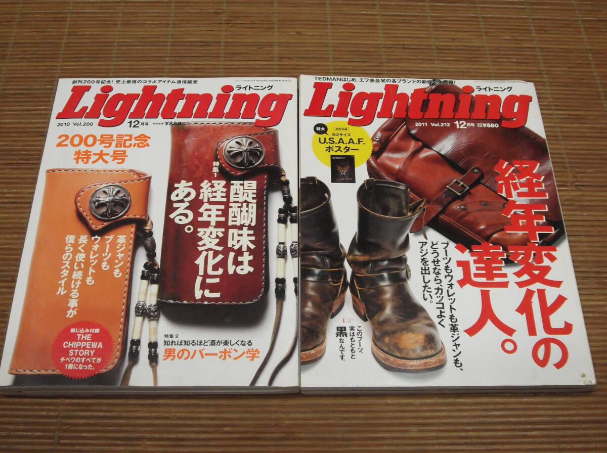 Lightning ライトニング 2010/12　2011/12　醍醐味は経年変化にある。(THE CHIPPEWA STORY付)／経年変化の達人(U.S.A.A.F.ポスター付)_画像1