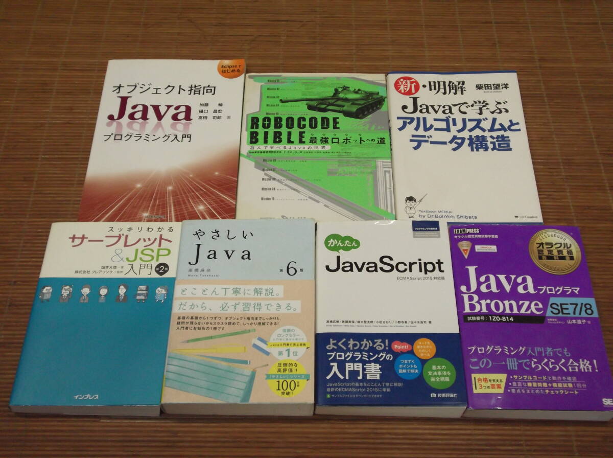 やさしいJava+かんたんJavaScript+オブジェクト指向Javaプログラミング入門+スッキリわかるサーブレット&JSP入門+Javaで学ぶアルゴリズム_画像2