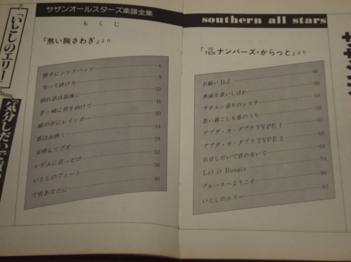 バンドスコア サザンオールスターズ ベスト・スコア + サザンオールスターズ楽譜全集 レコード・コピー・ギター弾き語り_画像2