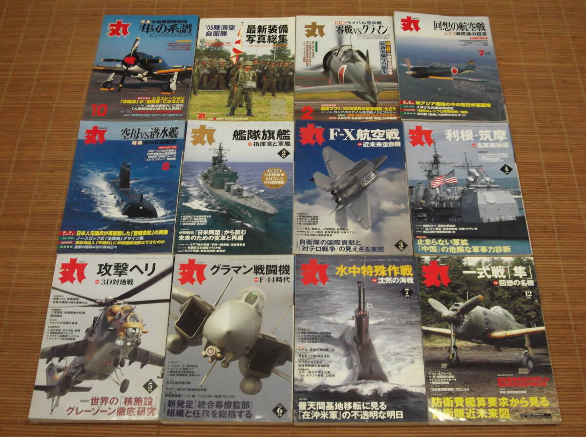 丸 MARU 2004年～2013年／38冊セット F35戦闘機 グラマン ロシア空軍 世界の戦車 潜水艦 ミグ戦闘機 鬼戦車パンター 隼 自衛隊観艦式DVD付_画像2