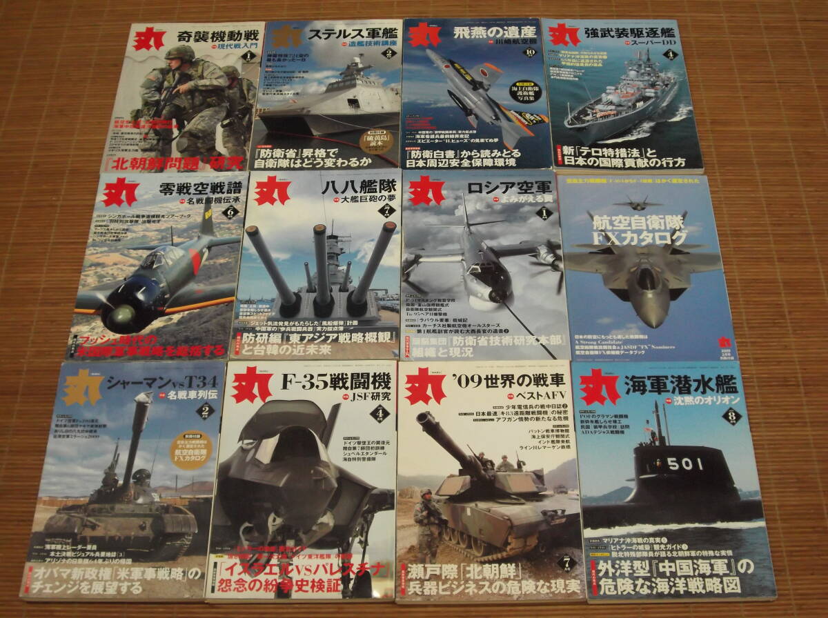 丸 MARU 2004年～2013年／38冊セット F35戦闘機 グラマン ロシア空軍 世界の戦車 潜水艦 ミグ戦闘機 鬼戦車パンター 隼 自衛隊観艦式DVD付_画像3