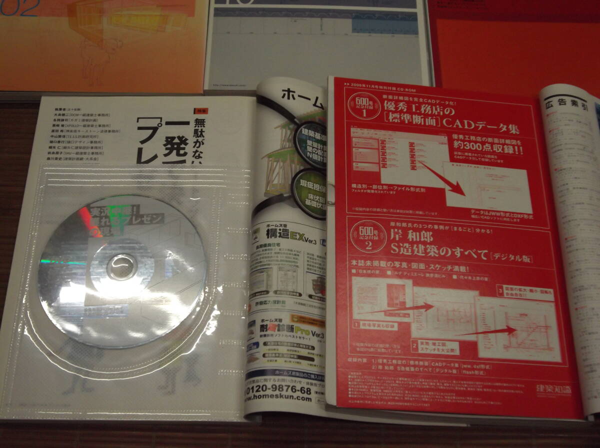 建築知識 1998年～2010年/14冊 DVD2枚付 コンクリートの上手な打設 現場技術者管理マニュアル 優秀工務店の標準断面大全集 エクスナレッジ_画像3