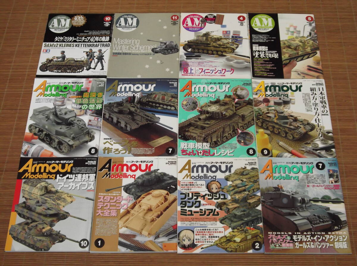 月刊 アーマーモデリング Armour Modelling 2008年~2023年/46冊 プラモデル ミリタリー 戦車 ガールズアンドパンツァー