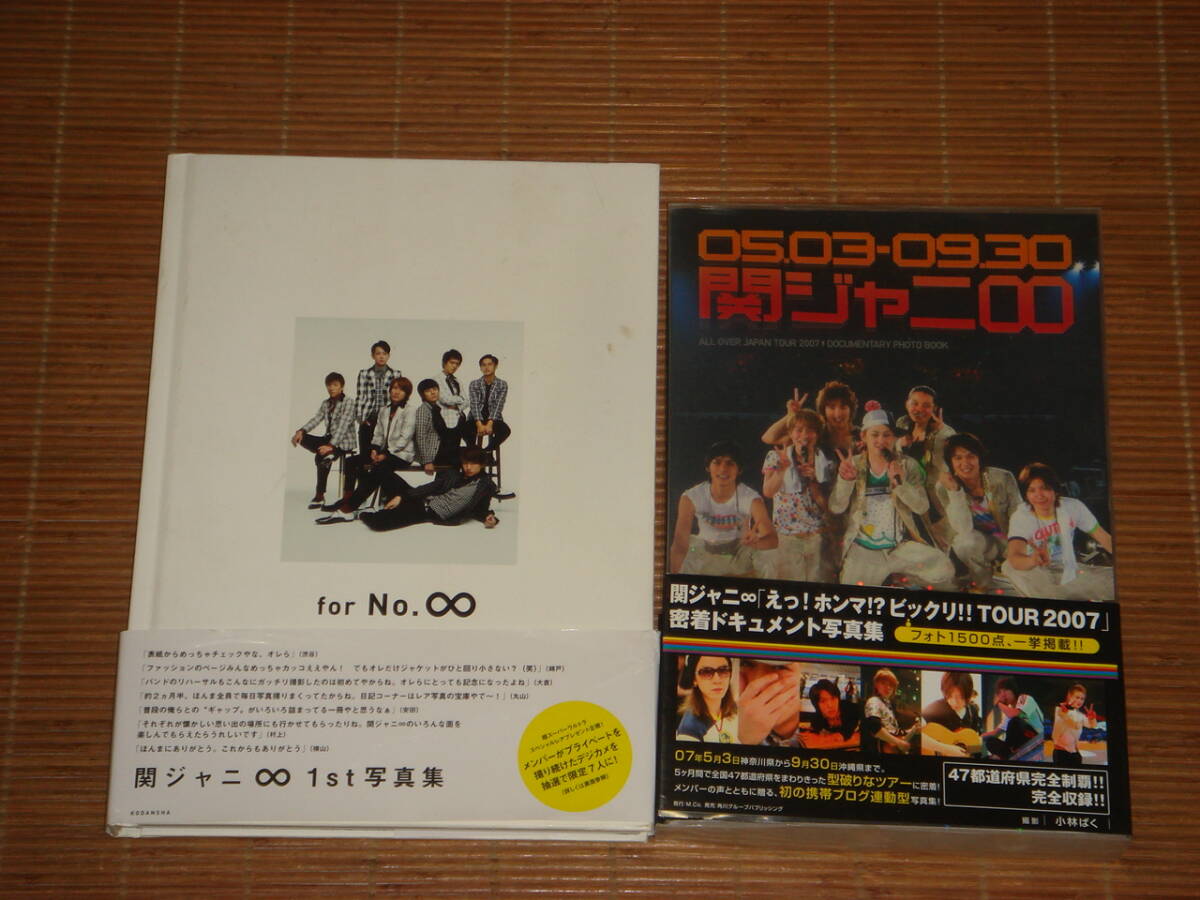 ★関ジャニ∞ 写真集 掲載雑誌19冊セット【for No.∞/えっ！ホンマ！？ビックリ！！TOUR 2007/non-no/日経エンタメ/an・an】他_画像1