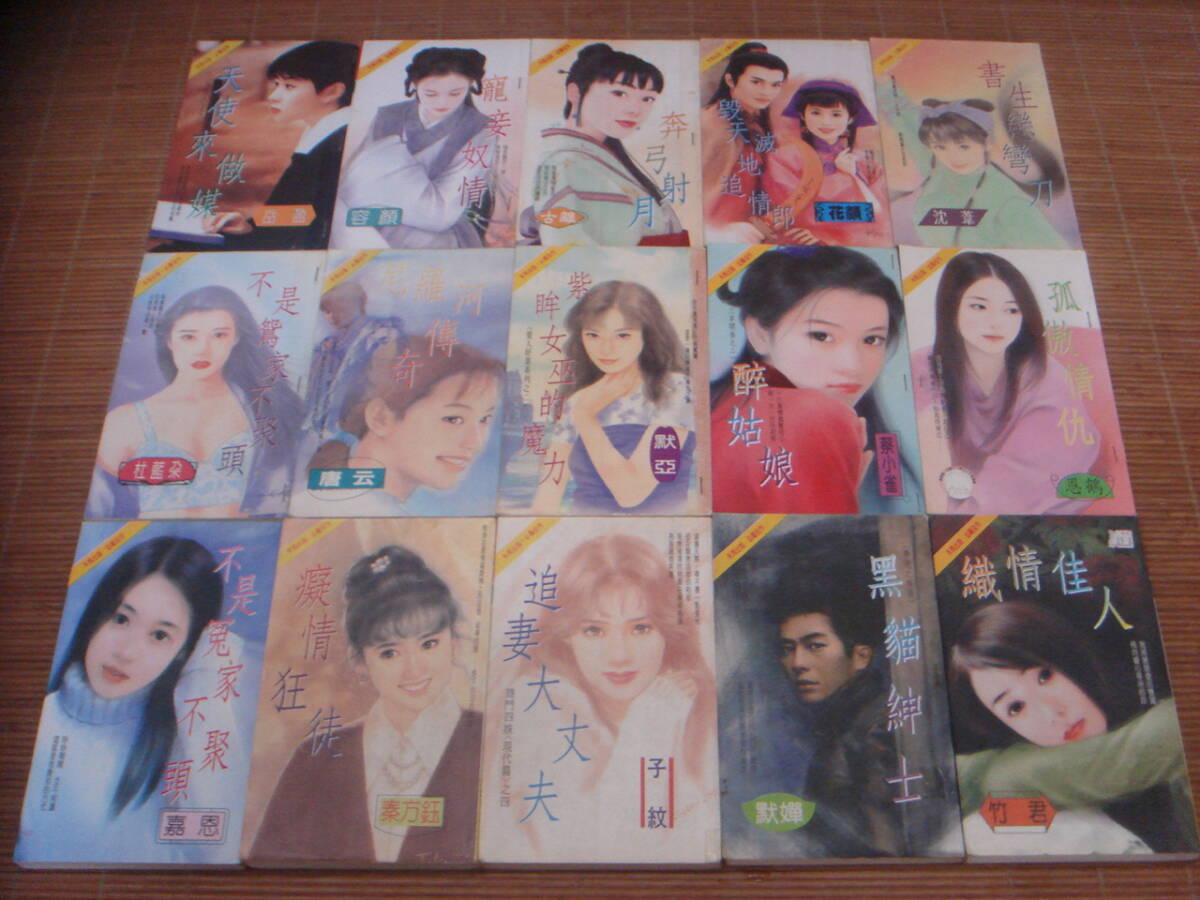  Chinese love story . talent novel . love novel flower butterfly series row un- . person .55 pcs. 