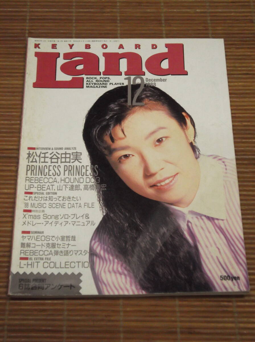 KEYBOARD LAND キーボードランド 1988年12月号(昭和63年) 松任谷由実 PRINCESS PRINCESS レベッカ ハウンドドッグ UP-BEAT 山下達郎 高橋幸_画像1