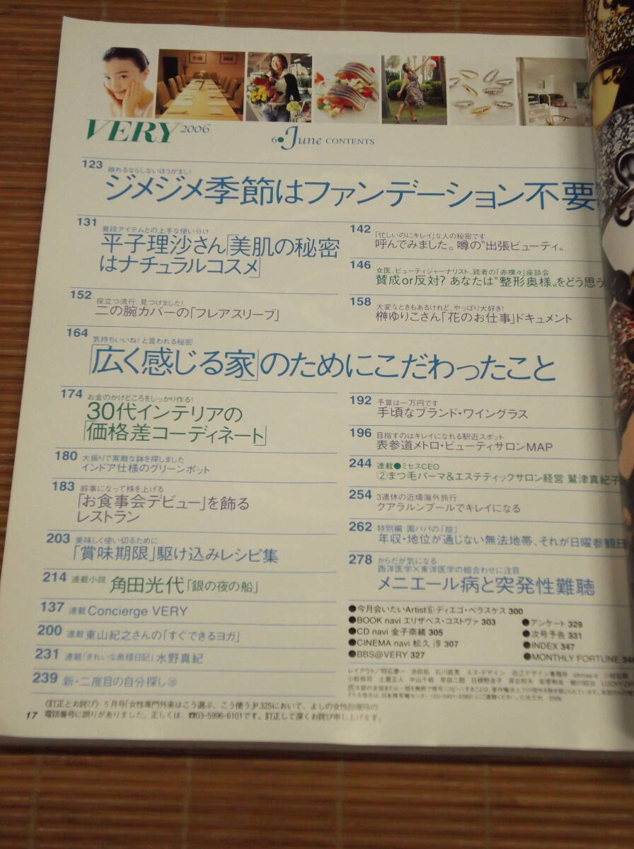 VERY ヴェリィ 2006年6月号 三浦りさ子／平子理沙／東山紀之／水野真紀／榊ゆりこ_画像3