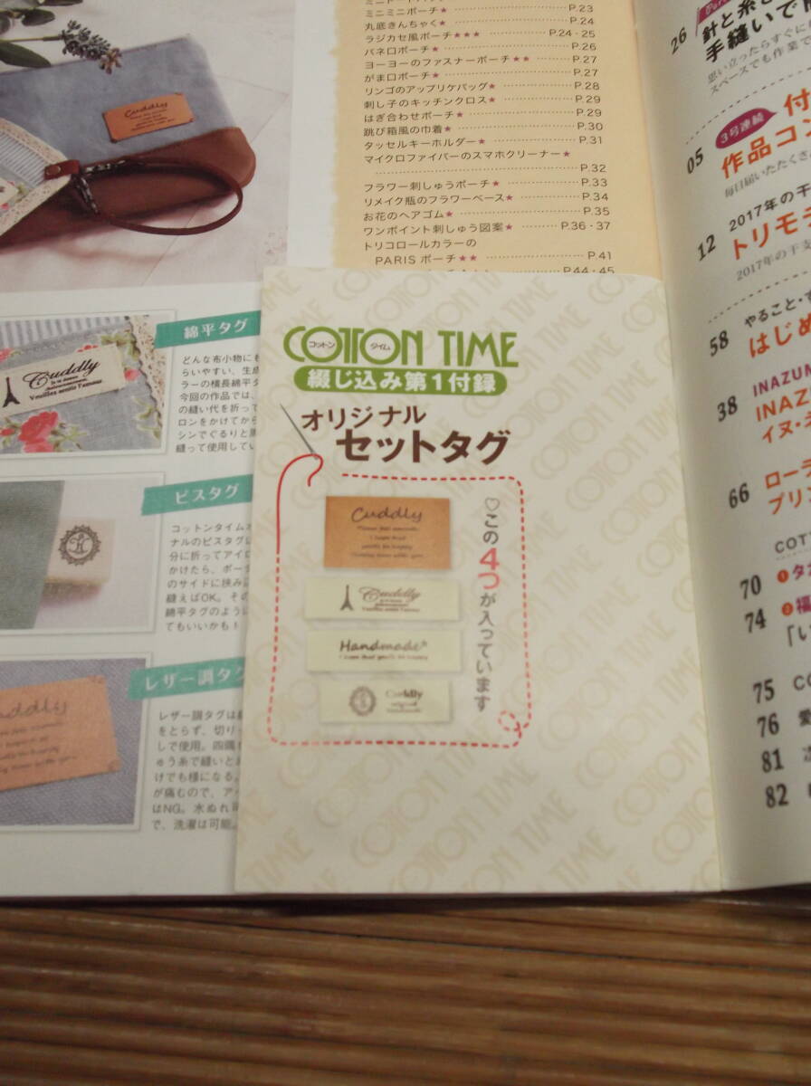 コットンタイム 2016年1・3・5・7・9・11月号 カットクロス5枚 セットタグ4枚 実物大型紙付 有輪商店 ローラアシュレイ ボタニカル柄_画像3