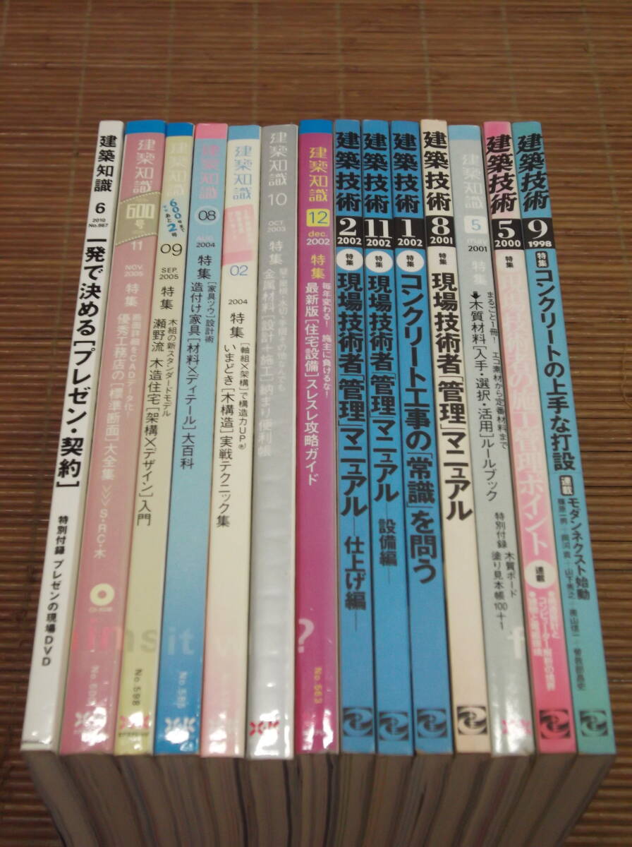 建築知識 1998年～2010年/14冊 DVD2枚付 コンクリートの上手な打設 現場技術者管理マニュアル 優秀工務店の標準断面大全集 エクスナレッジ_画像1