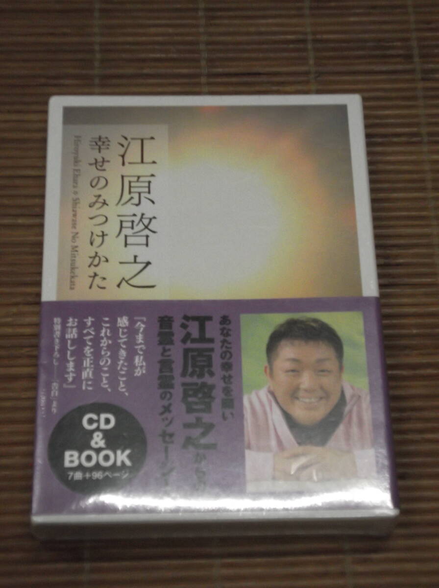 江原啓之 20冊+CD1枚 スピリチュアル生活12ヵ月 KONOYO 星月神示 本音発言 質問状 お祓いブック 天国への手紙 トラウマ 幸せのみつけかた_画像3