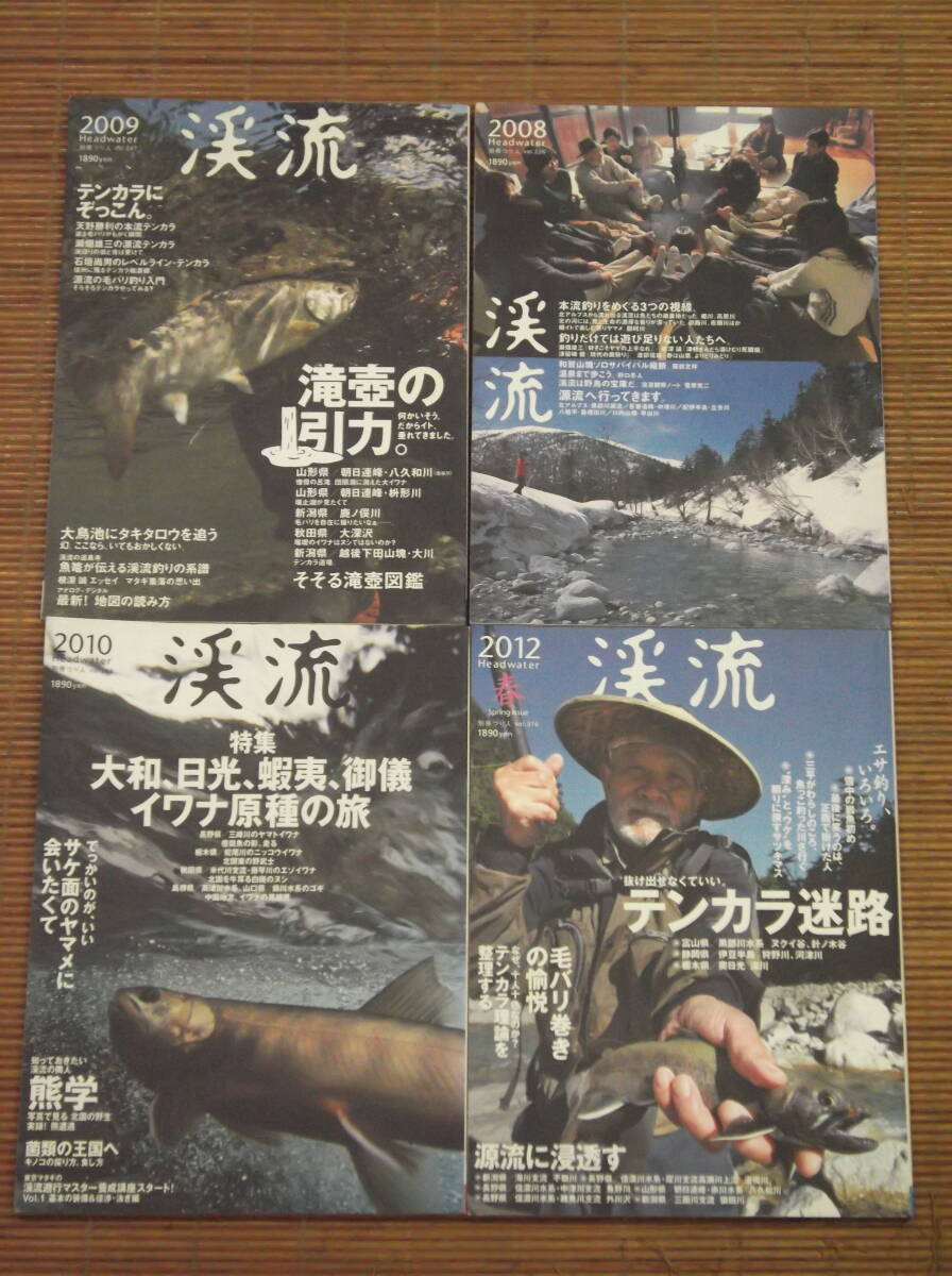 渓流 2008・2009・2010・2012春　Headwater 別冊つり人 滝壺の引力。イワナ原種の旅 毛バリ巻き カンテラ迷路 エサ釣り、いろいろ_画像1