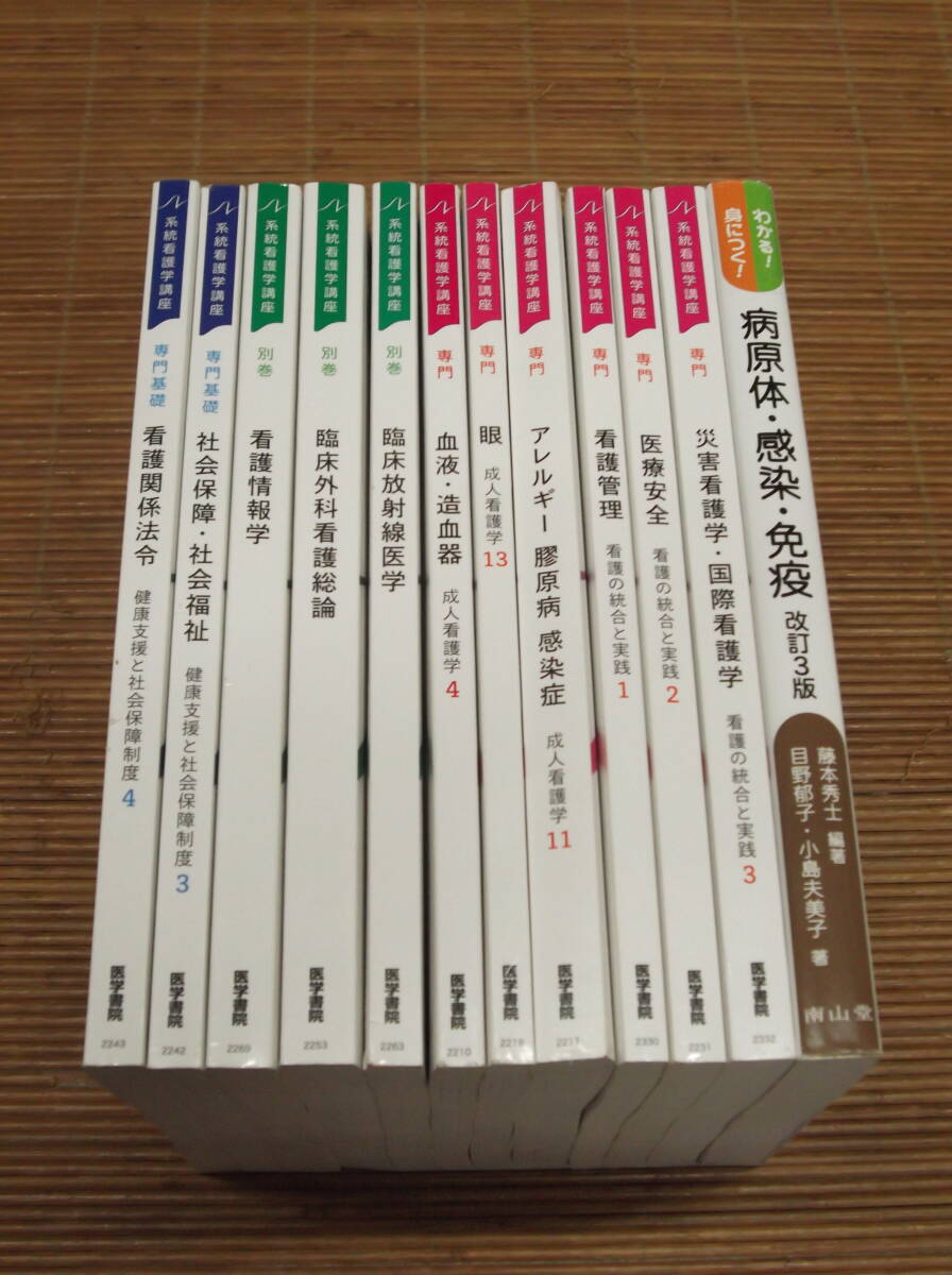 系統看護学講座 専門・専門基礎・別巻 11冊 血液・造血器/眼/アレルギー/看護管理/医療安全/災害看護学/看護関係保冷/社会保障・社会福祉/_画像1