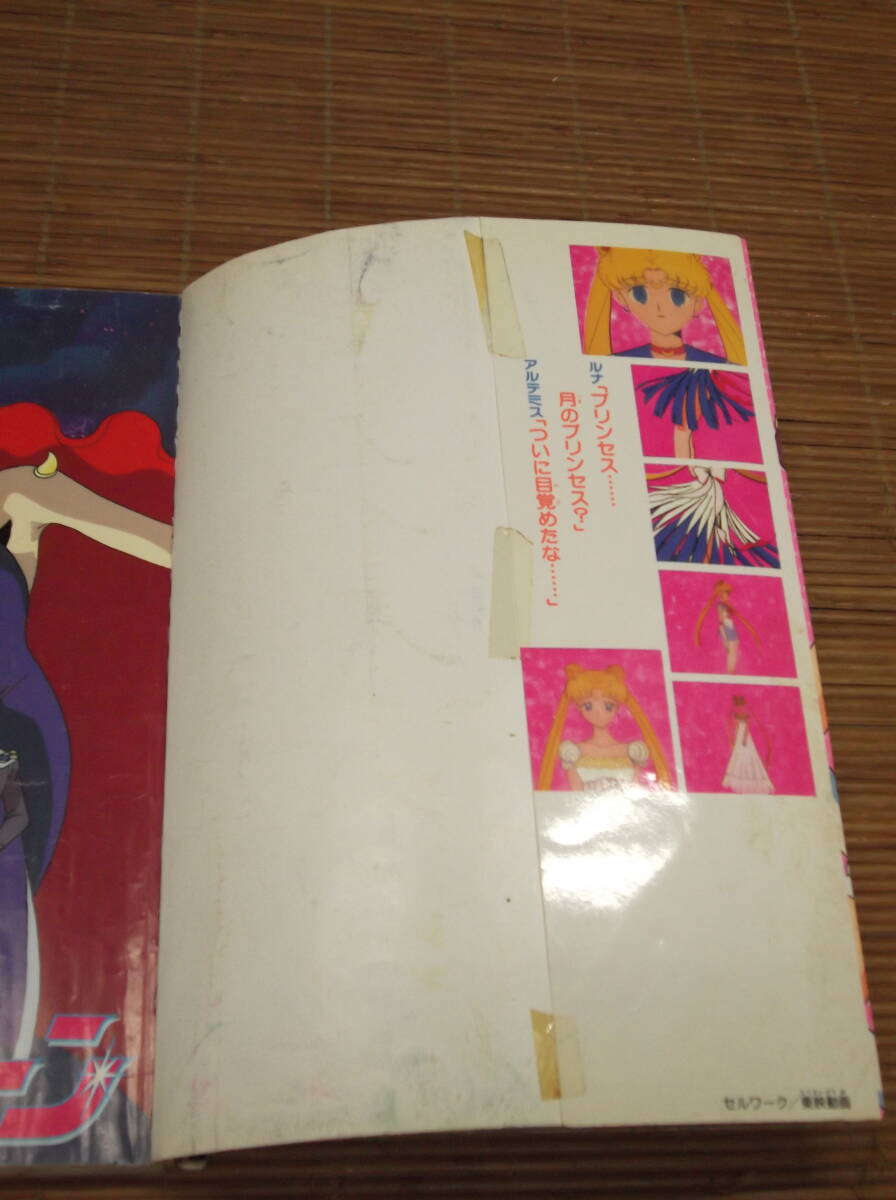 美少女戦士セーラームーン (1)・(2)　なかよしアニメアルバム　初版_画像3