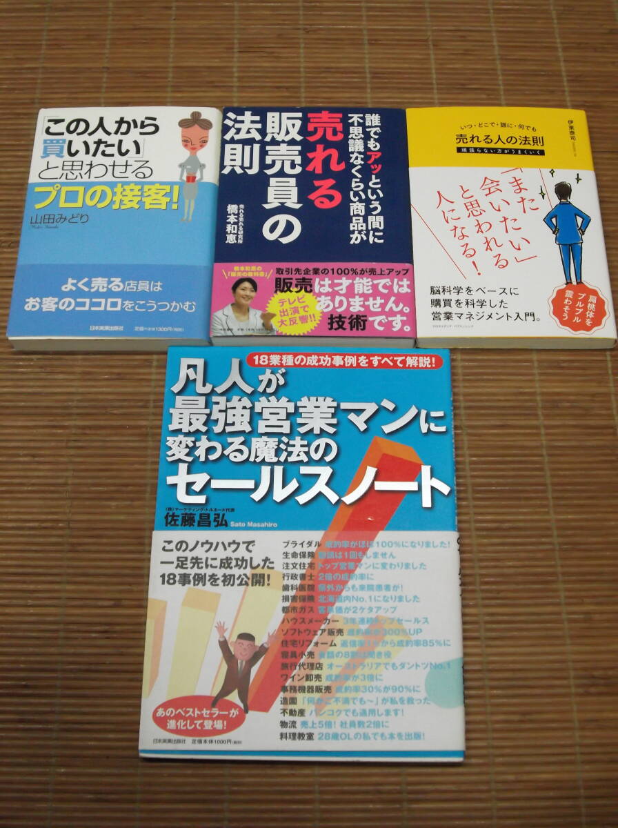 誰でもアッという間に不思議なくらい商品が売れる販売員の法則 橋本和恵 + 売れる人の法則 伊東泰司 + この人から買いたいと思わせる_画像1